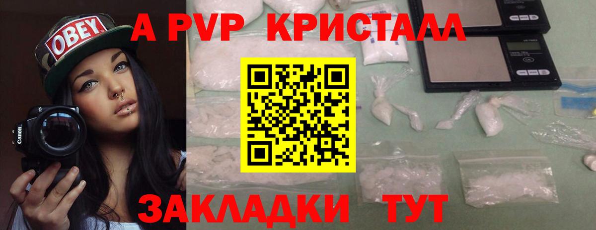 Alfa_PVP крисы CK Кисловодск