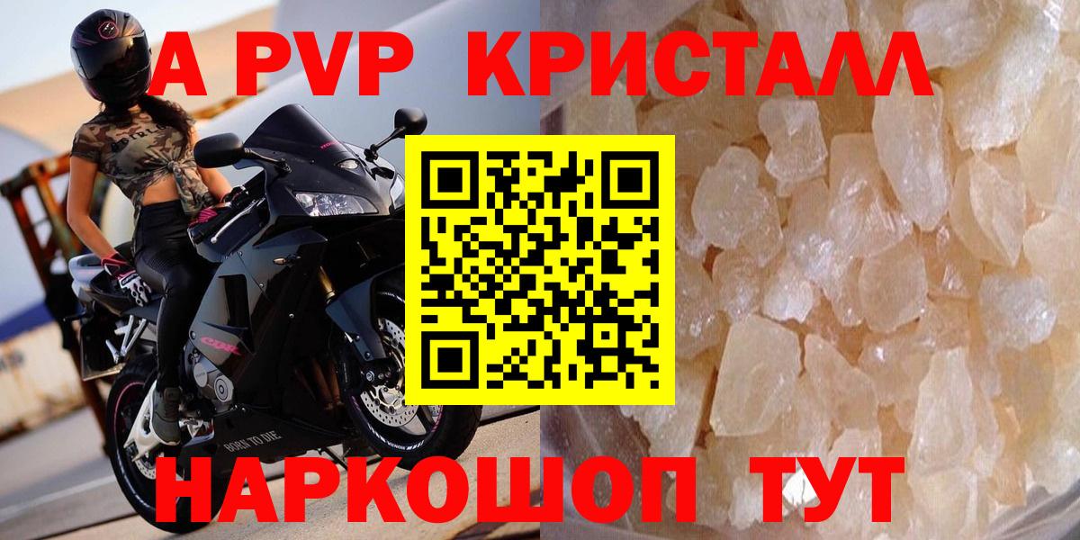 Альфа ПВП Соль  Вход с VPN  Кисловодск  Alpha-PVP крисы CK  Альфа ПВП Crystall 