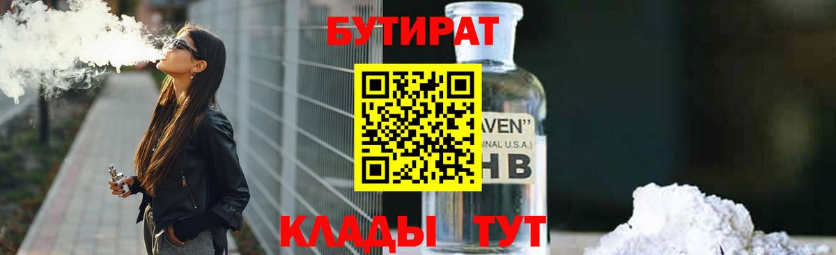 Кисловодск  БУТИРАТ жидкий экстази  Вход с VPN 