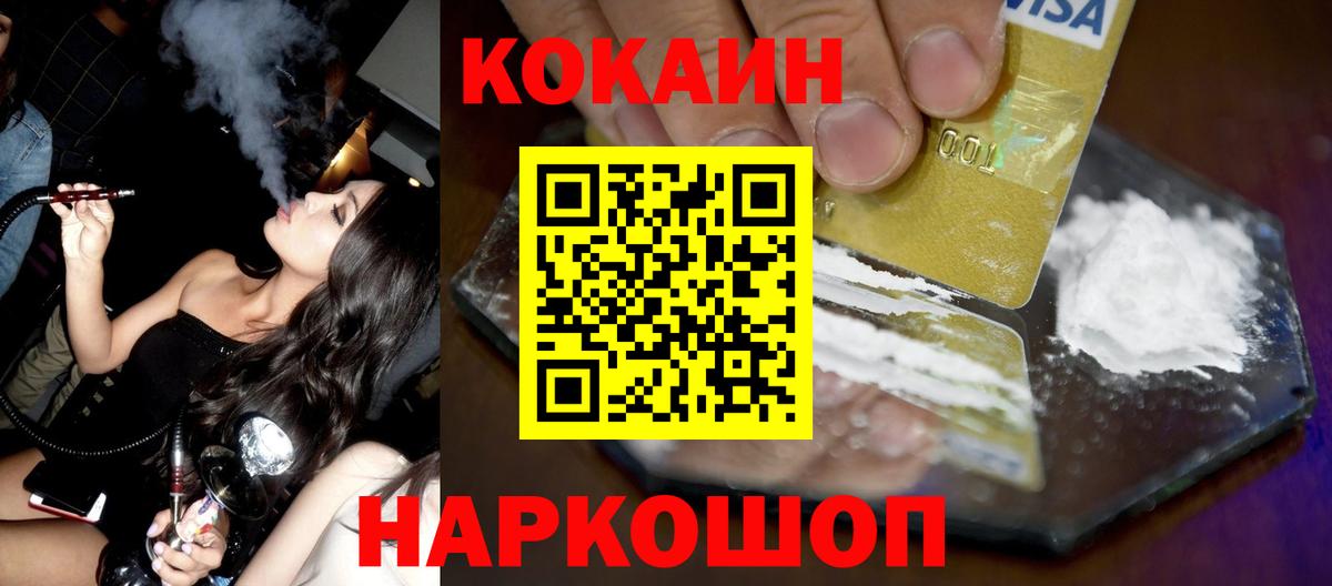 Кисловодск  Cocaine 97%  Кокаин 97%  Кокаин  Вход с VPN 