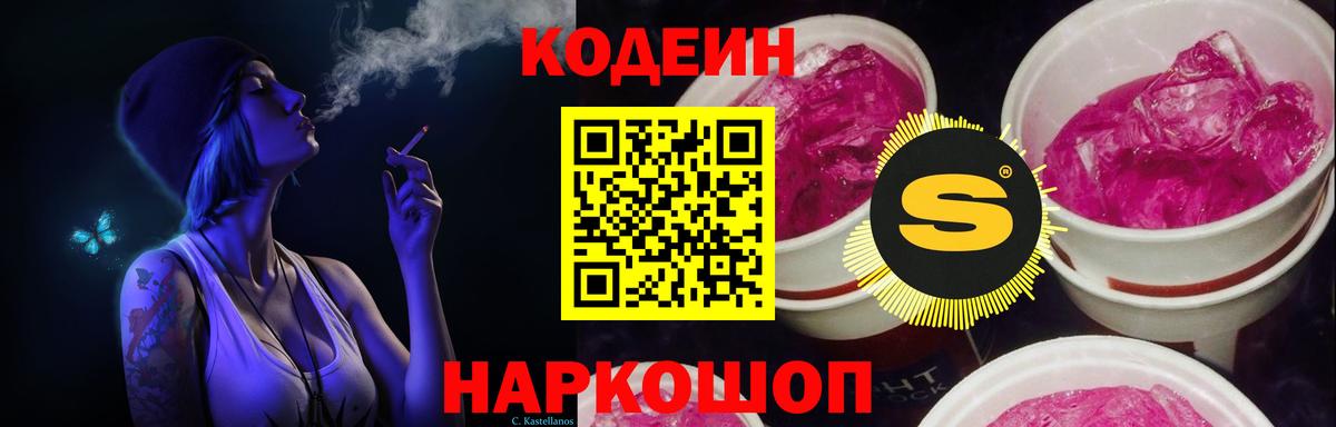 Кодеиновый сироп Lean напиток Lean (лин)  Кодеиновый сироп Lean напиток Lean (лин)  Вход с VPN  Кисловодск 