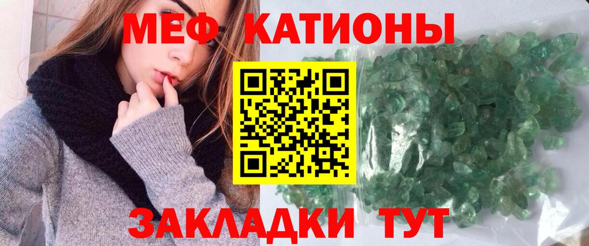 Мефедрон кристаллы  МЯУ-МЯУ  Кисловодск  Вход с VPN 