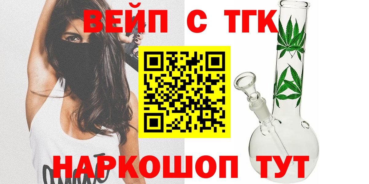 ТГК вейп  Вход с VPN  где можно купить   Кисловодск 