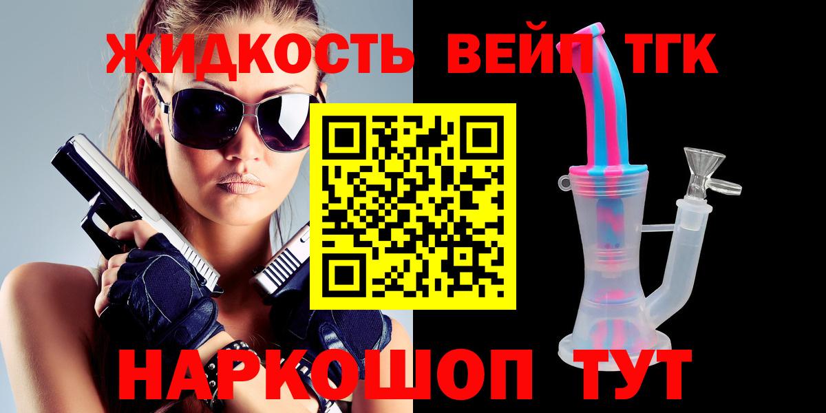 ТГК вейп с тгк Кисловодск